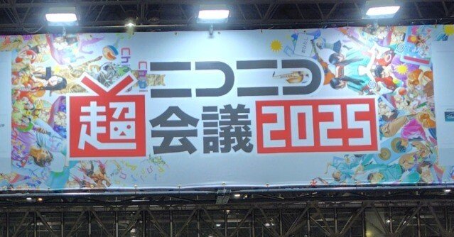 ニコニコ超会議2025に行ってきたぞ！｜toyotaku3