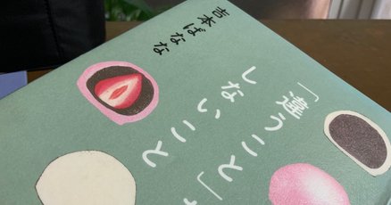違うこと」をしないこと (角川文庫) | 吉本 ばなな |本 | 通販