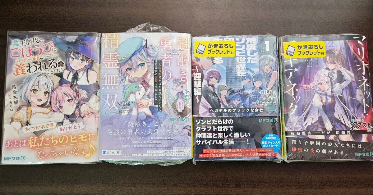 ライトノベル まとめ売り MF文庫J 初版多数 人気ラノベ】MF文庫J ライトノベル まとめ売り 8冊セットの通販