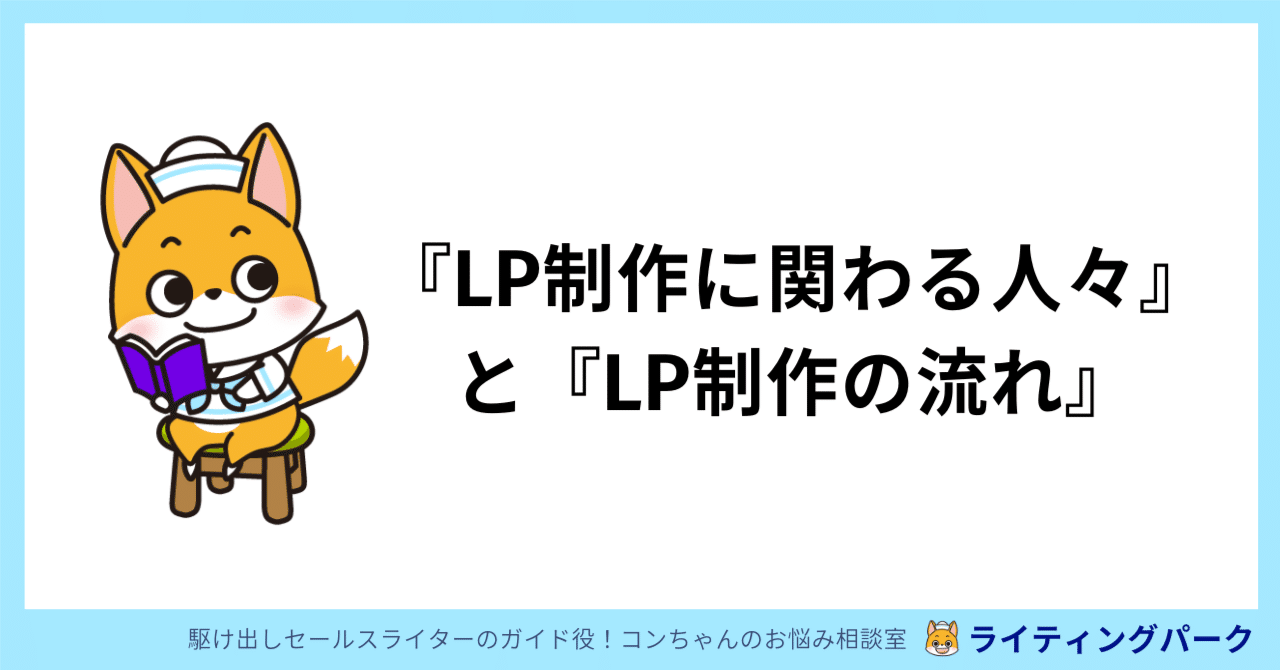LPを制作したい人も制作を依頼したい人も知っておくべき『LP制作に