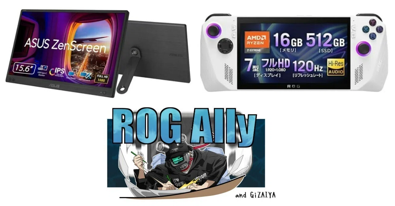 5/10追記】ROG Allyと『DP Alt Mode 対応 USB-C 』モニターを繋げた 