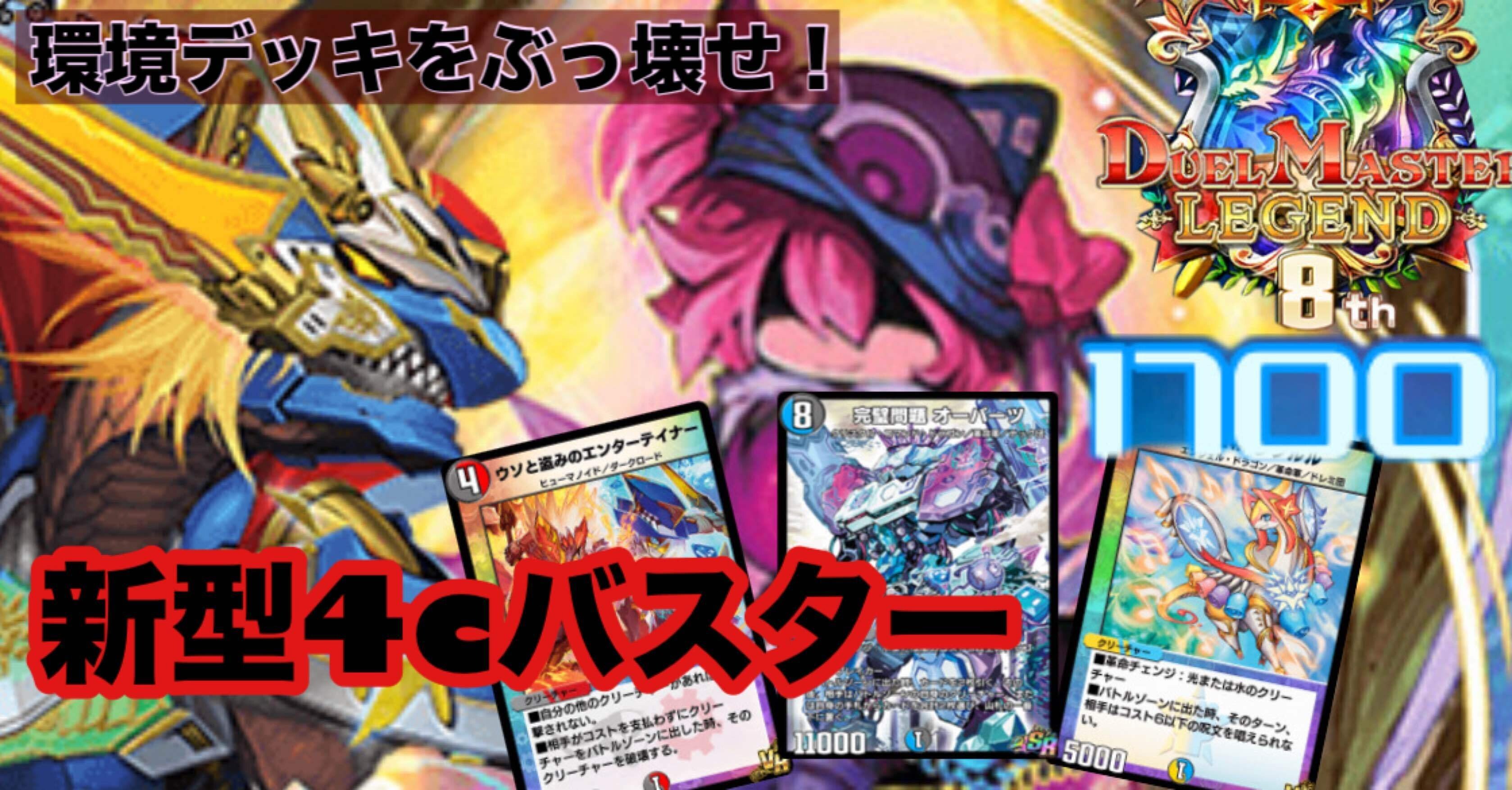 現環境への1つの答え】ND1700到達 公認大会優勝 圧倒的なカードパワー