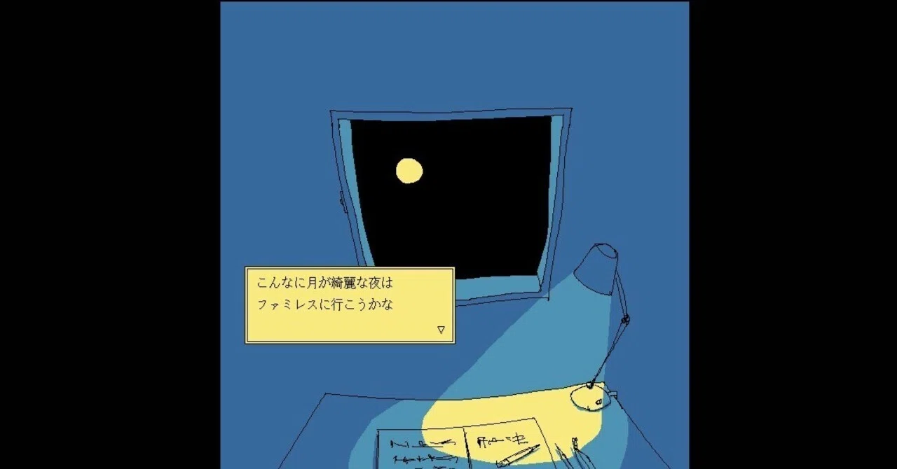 ドリンクバーで乾杯】『ファミレスを享受せよ』の世界観に浸ろう｜七日