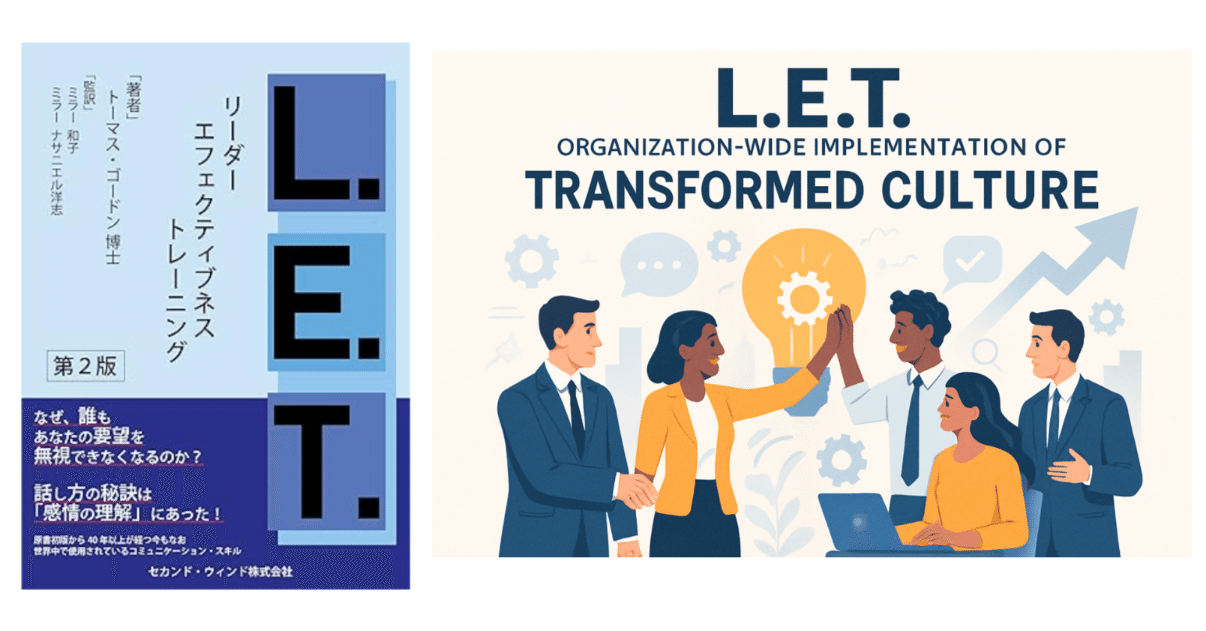 L.E.T.完全読解：トーマス・ゴードン博士が提唱する新時代の