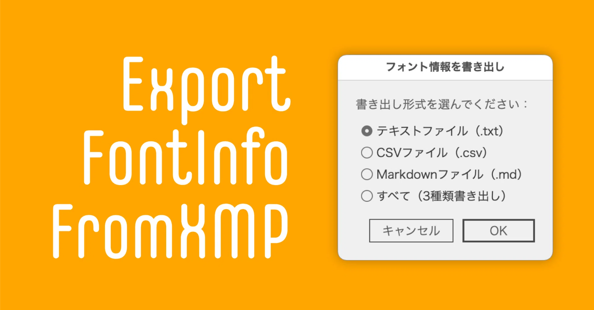 Illustrator】ドキュメントで使用されているフォント情報を書き出す