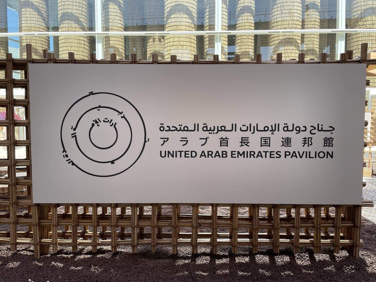 大阪・関西万博】#32 アラブ首長国連邦｜Orika