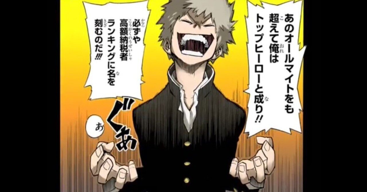 傍若無人の幼馴染「爆豪勝己」｜仁狼