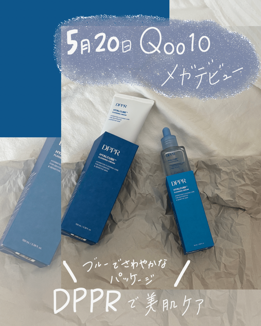 DPPRで美肌ケア｜セナ