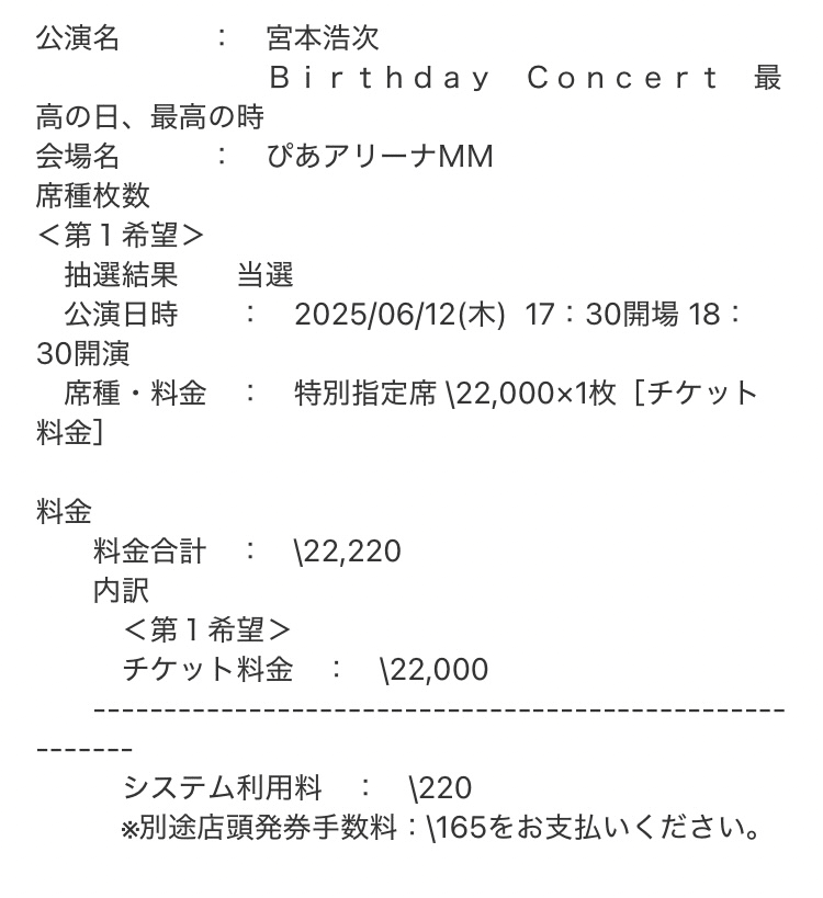 宮本浩次Birthday Concert🌹最高の日最高の時】PAO先行抽選
