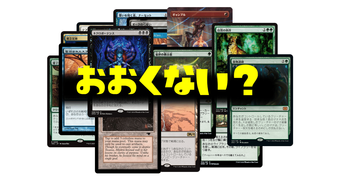 4月23日ゲームチェンジャーリスト更新について、無色統率者の視点で