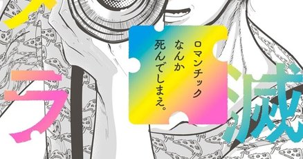 岡崎京子」の人気タグ記事一覧｜note ――つくる、つながる、と