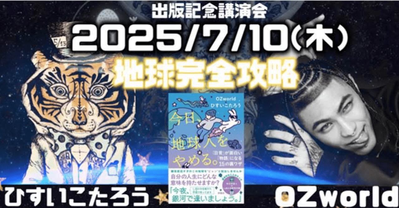 出版記念講演会やります！｜ひすいこたろうの名言セラピー