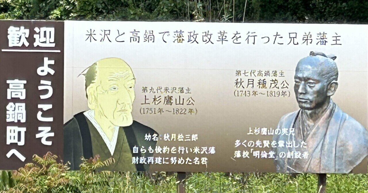 人気デザイナー 上杉鷹山」の人気タグ記事一覧｜note ――つくる、つながる、と その他