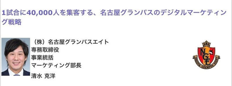 成績に左右されない観客動員の秘訣 名古屋グランパス ゆうた Note