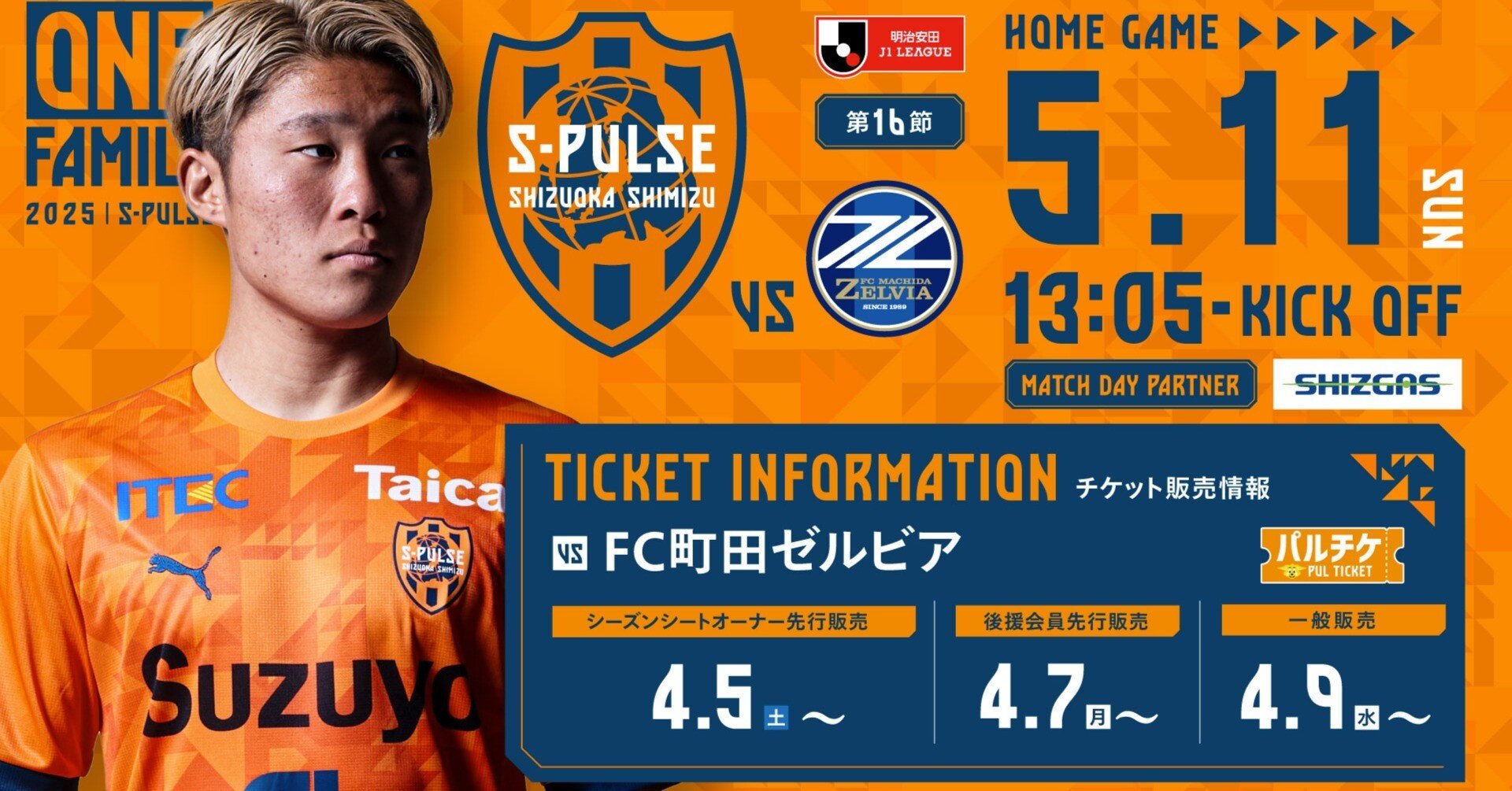 展望: 2025 J1 第16節 清水 vs 町田｜でしパルス