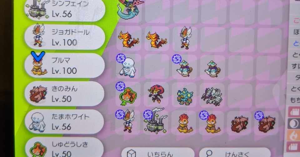 ポケモン剣盾 対戦ログ 0210 たまろん Note