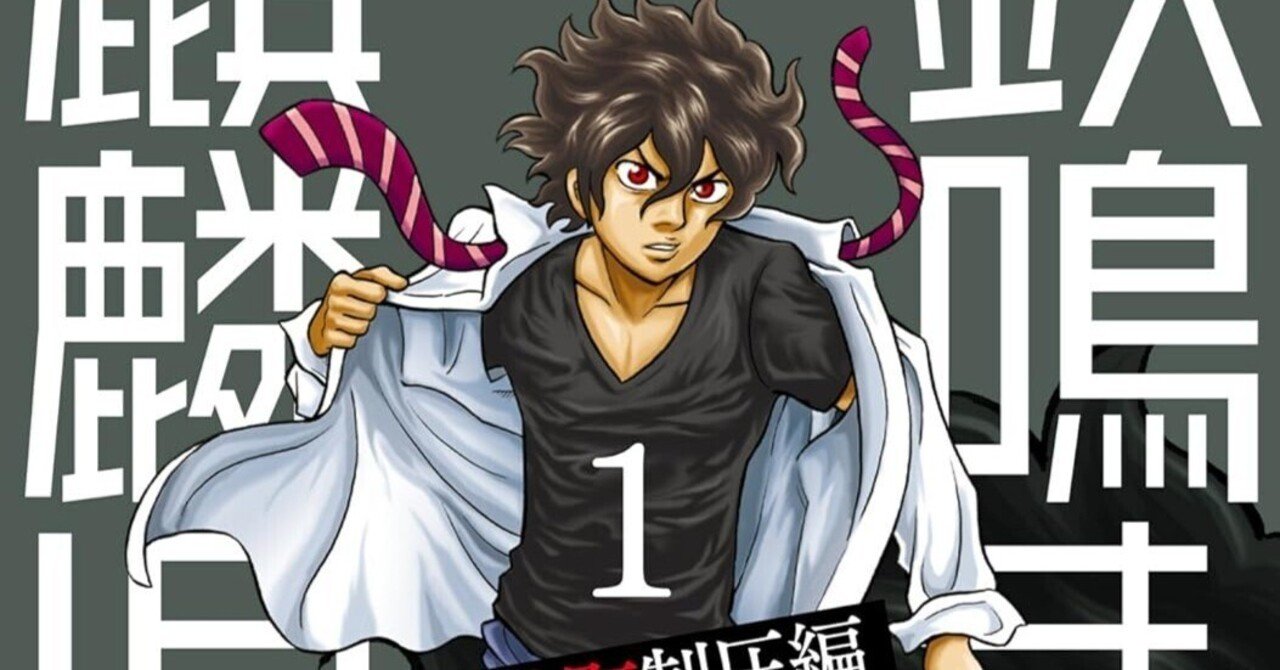 鉄鳴きの麒麟児〜歌舞伎町制圧編〜キリンジゲート（シリーズ全23巻