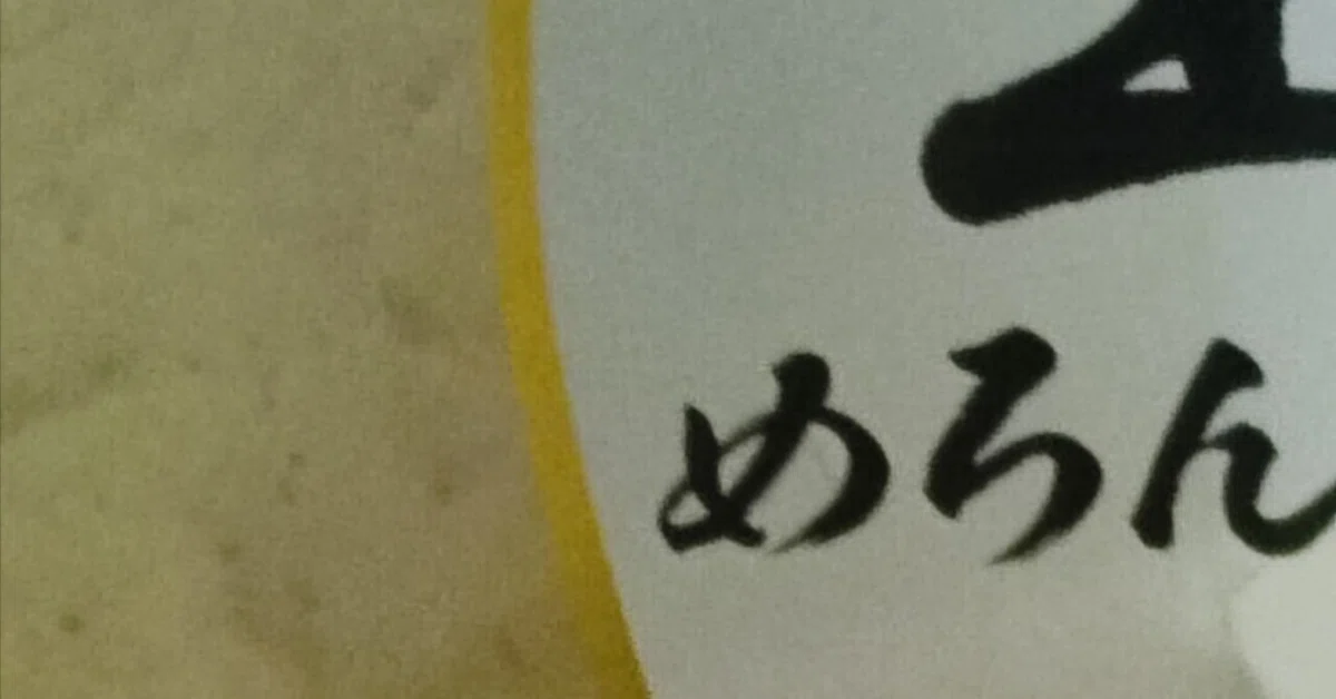 見出し画像