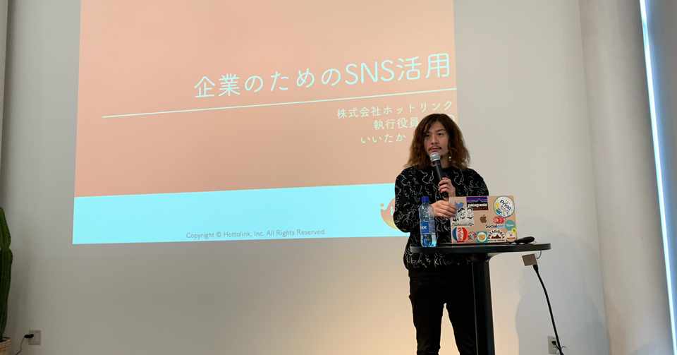 Sbw 企業のためのsns活用セミナー に参加してきました もとやまふとし 地方webディレクター マーケター Note