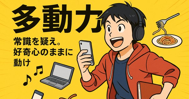 多動力』堀江貴文｜本のコンパス//ビジネスと自己成長のための