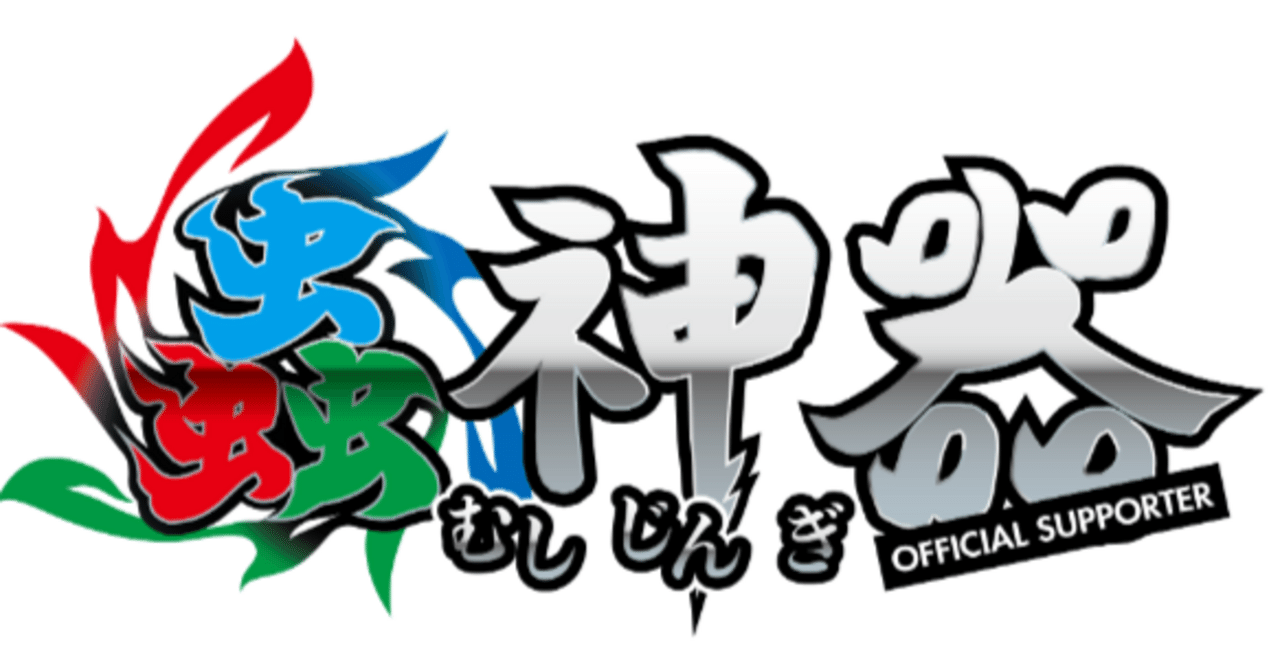 蟲神器 引退 早い者勝ち！！ - メルカリ