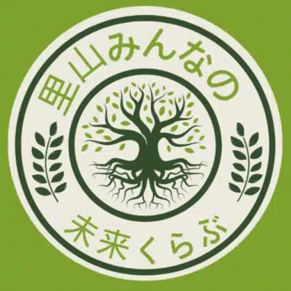 里山みんなの未来くらぶ