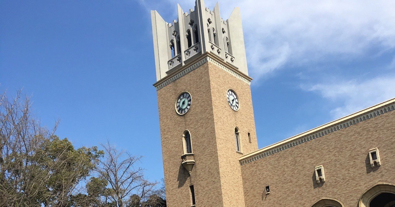 早稲田の留学ってどんな仕組み 倍率は ごく普通の早大生が応募してみた ぶっちゃん Note