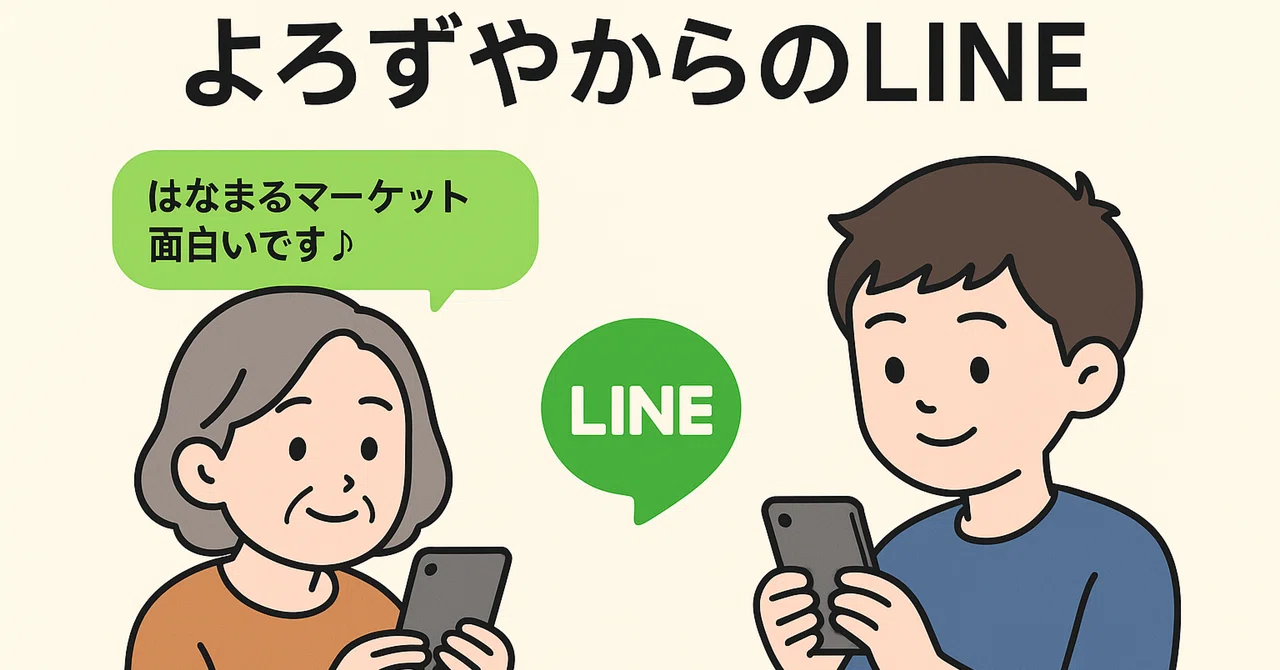 [Short Horror Story] LINE Messages from the General Store｜kei