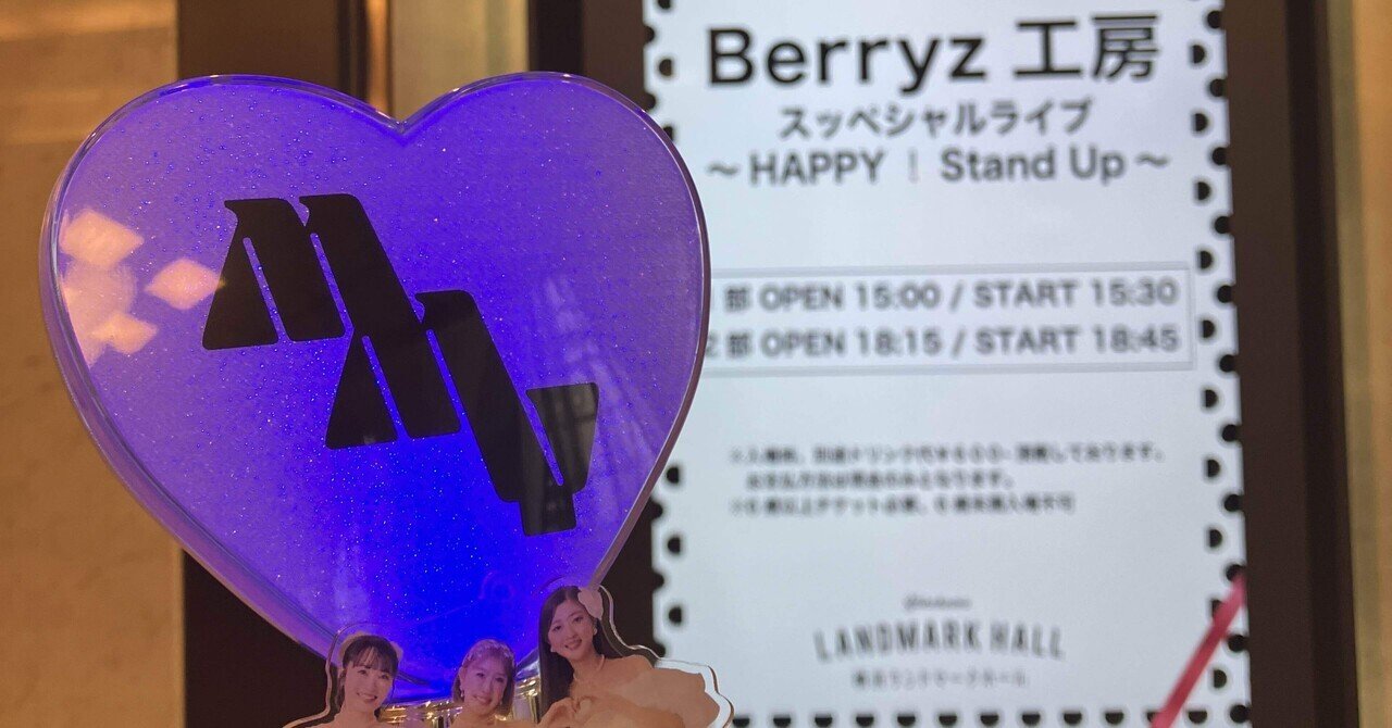 Berryz工房 ファンの集い Berryz工房 | Spotify