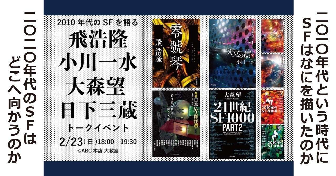 天冥の標が日本sf大賞を受賞 ここにはいないボクへの伝言
