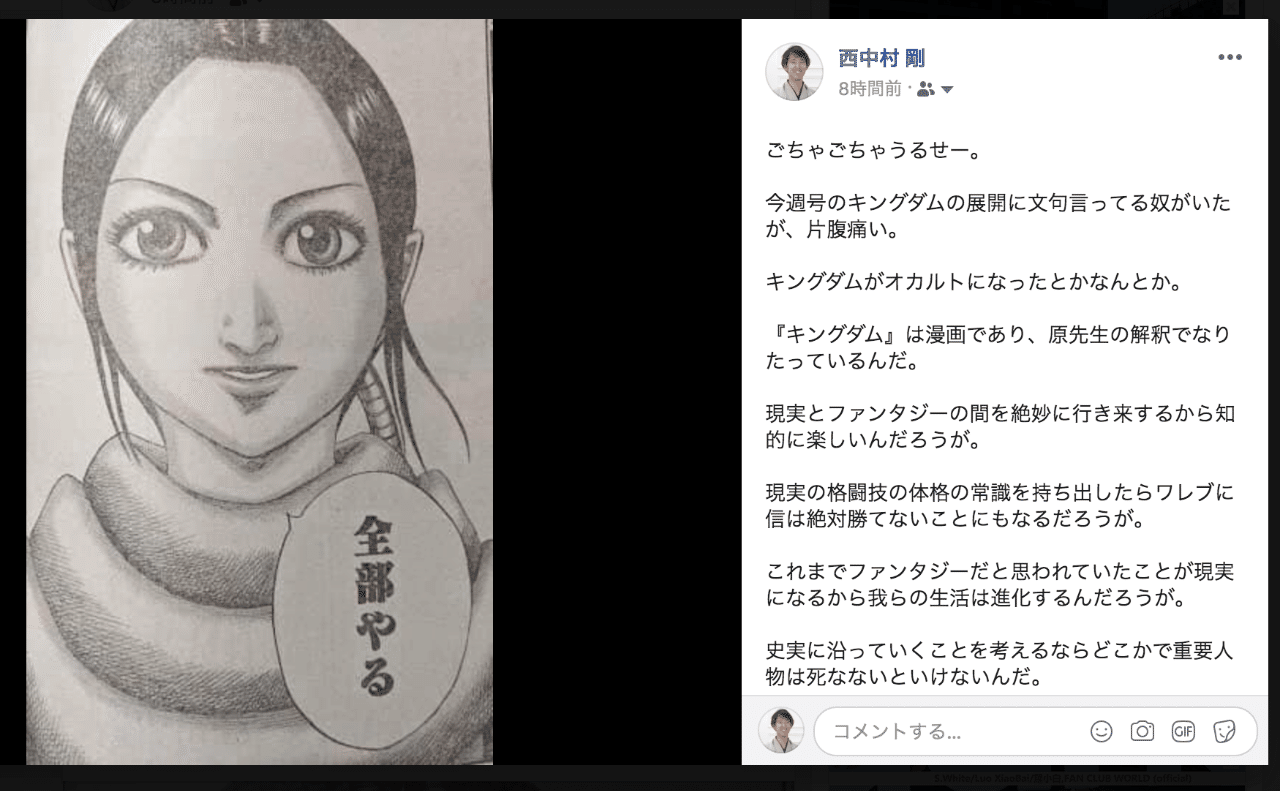 キングダム第630話 天地の間 の展開に納得いっていないやつに関して物申す Nishi 未来が見えてるらしい Note