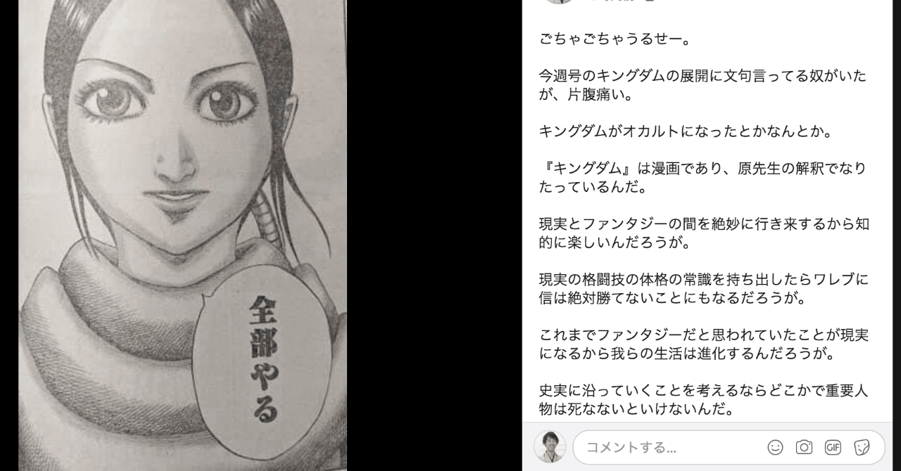 キングダム第630話 天地の間 の展開に納得いっていないやつに関して物申す Nishi 未来が見えてるらしい Note