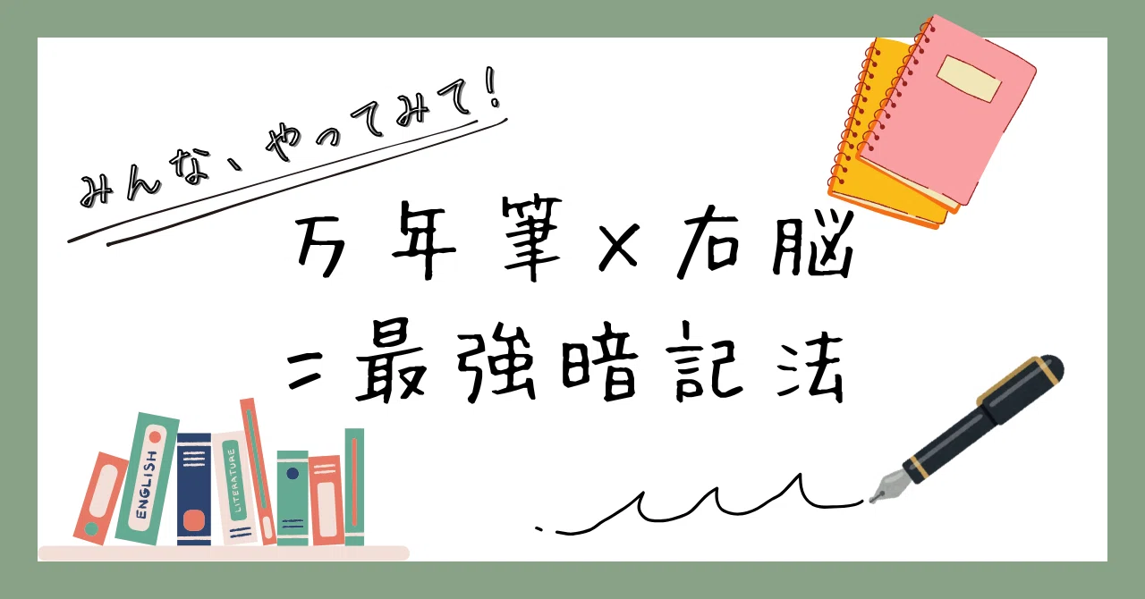 万年筆×右脳で記憶力爆上げ!五感と感性で深く覚える暗記勉強法|ベルル🐾50代の楽しみ方🎵心が豊かになるゆるポジ知恵袋💰