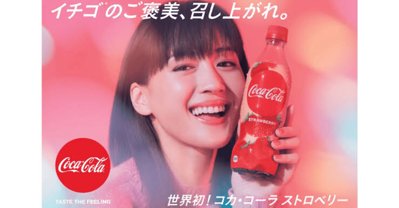 Eスポーツを活用したコカ コーラのコネクション戦略 こっしー Note