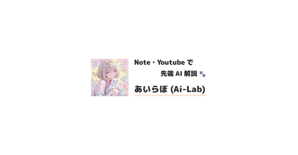 ハカセ アイ (Ai-Hakase)🐱動画 × 記事 で最新トレンドAIを解説するための🐱✨