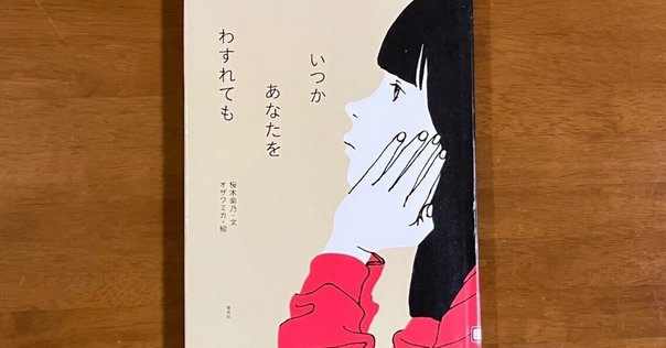 NPO書評】典子50歳いま、伝えたい―映画「典子は、今」あれから30