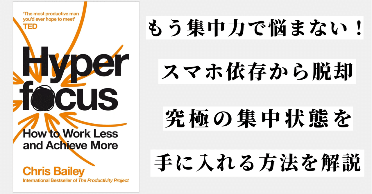 集中できない私にサヨナラ👋スマホ依存から脱却🌈『Hyperfocus