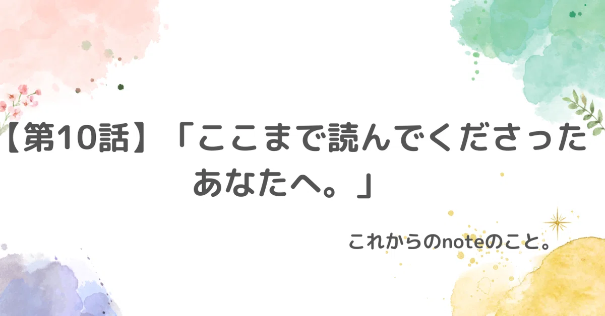 [Episode 10] 