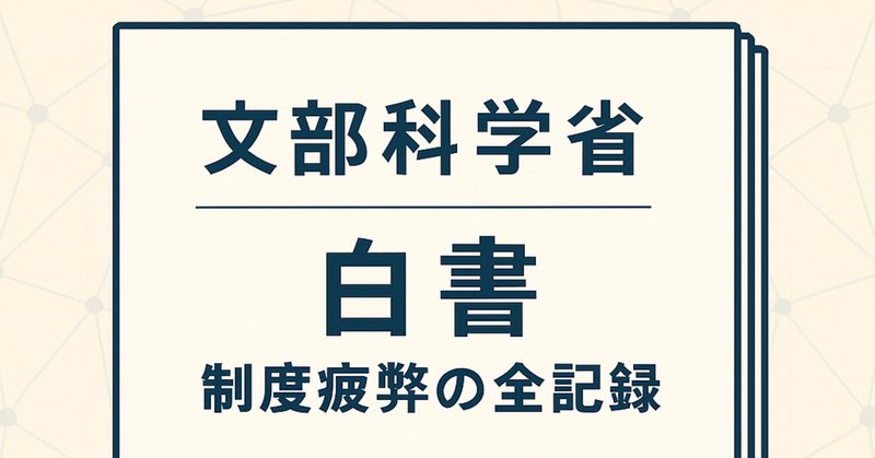 中古】 女性校長のキャリア形成 公立小・中学校校長554人の声