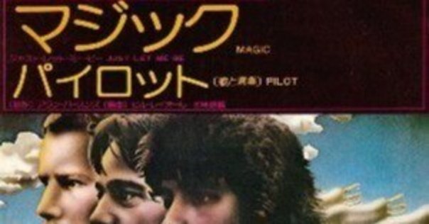 Pilot – From The Album Of The Same Name – Vinyl (LP, Album