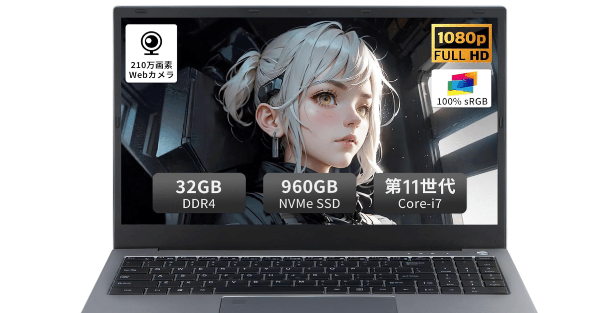 大勧め SERYUB Core i7ノートパソコン徹底解説：高性能とコスト Windowsノート本体
