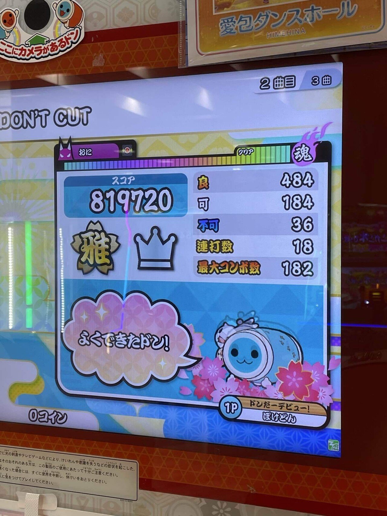 4 太鼓の達人やる日記｜ポケ丼