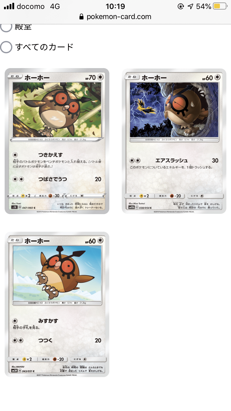 ヨルノズク偽装loってなにそれ 美味しいの ポケカ どなべのご飯 Note