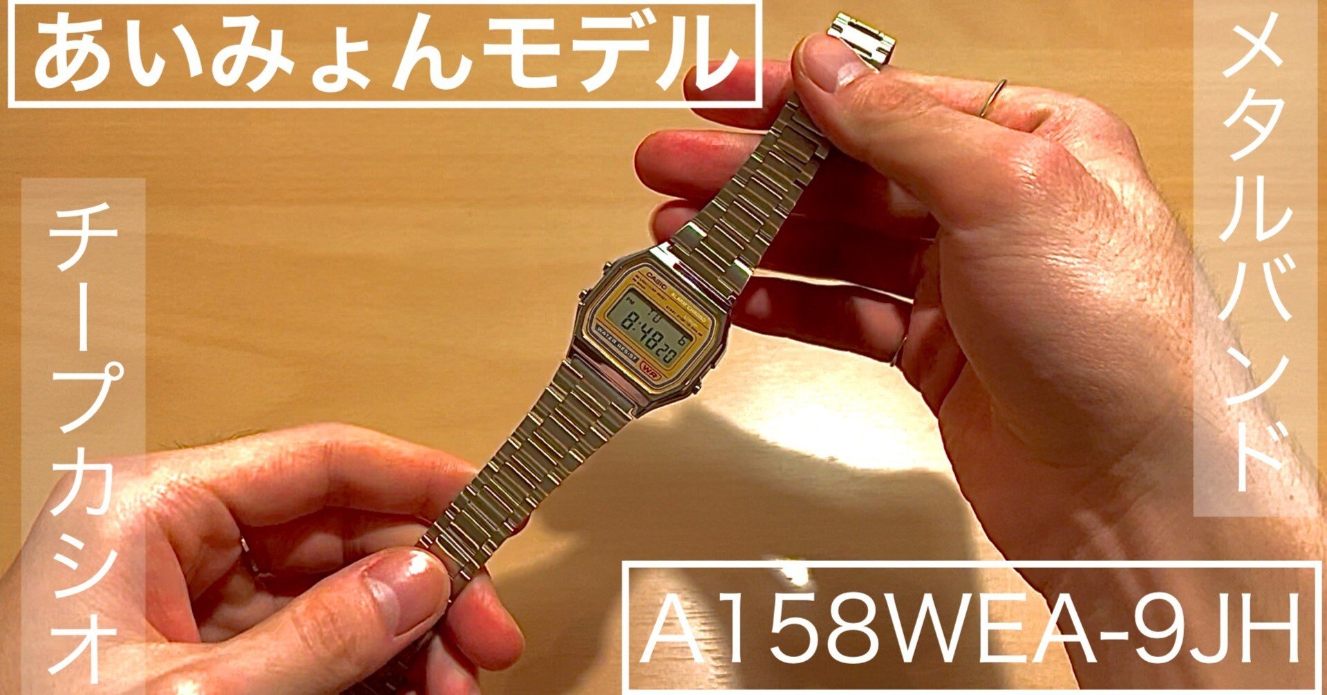 あいみょんモデル】「A158WEA-9JH」の紹介｜東京ピエロ