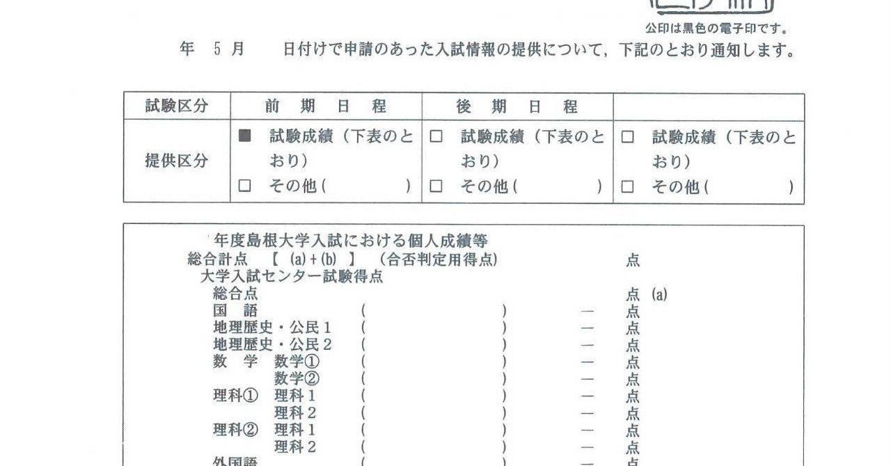 30代の再受験生が地方国立医学部入試の面接試験で満点をとった時の一問一答 解説 成績開示画像あり 完全復元 30over地方国立医大生 Note