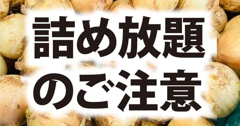 詰め放題 b169a2c3f4968de0df74ad4e28a884