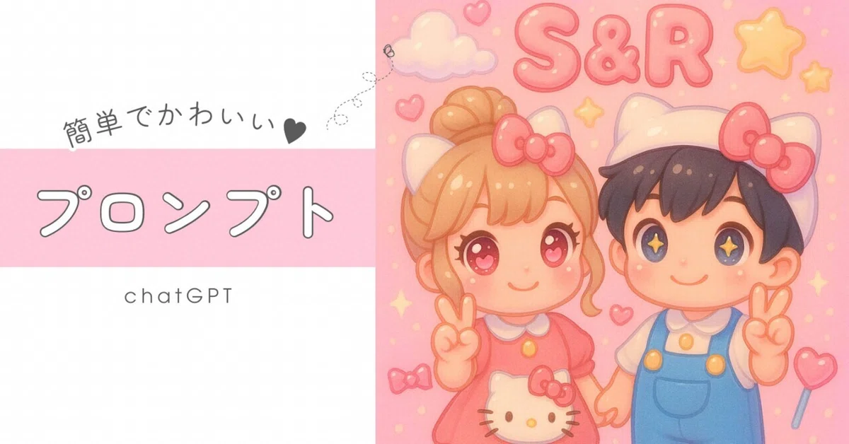 GPTGPT [Introduction to Simple and Cute Prompts]｜pinochi