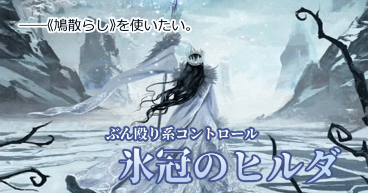 氷冠のヒルダ　プロモ　統率者デッキ　高額カード多数 WOE)氷冠のヒルダ(プロモP)/HYLDA OF THE ICY CROWN | 神話レア・レア