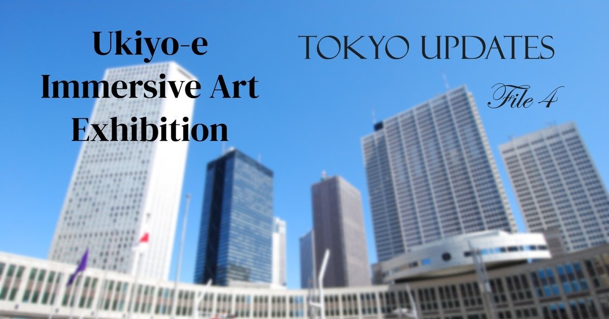 やっとアップされた「動く浮世絵展」の翻訳記事！TOKYO UPDATES