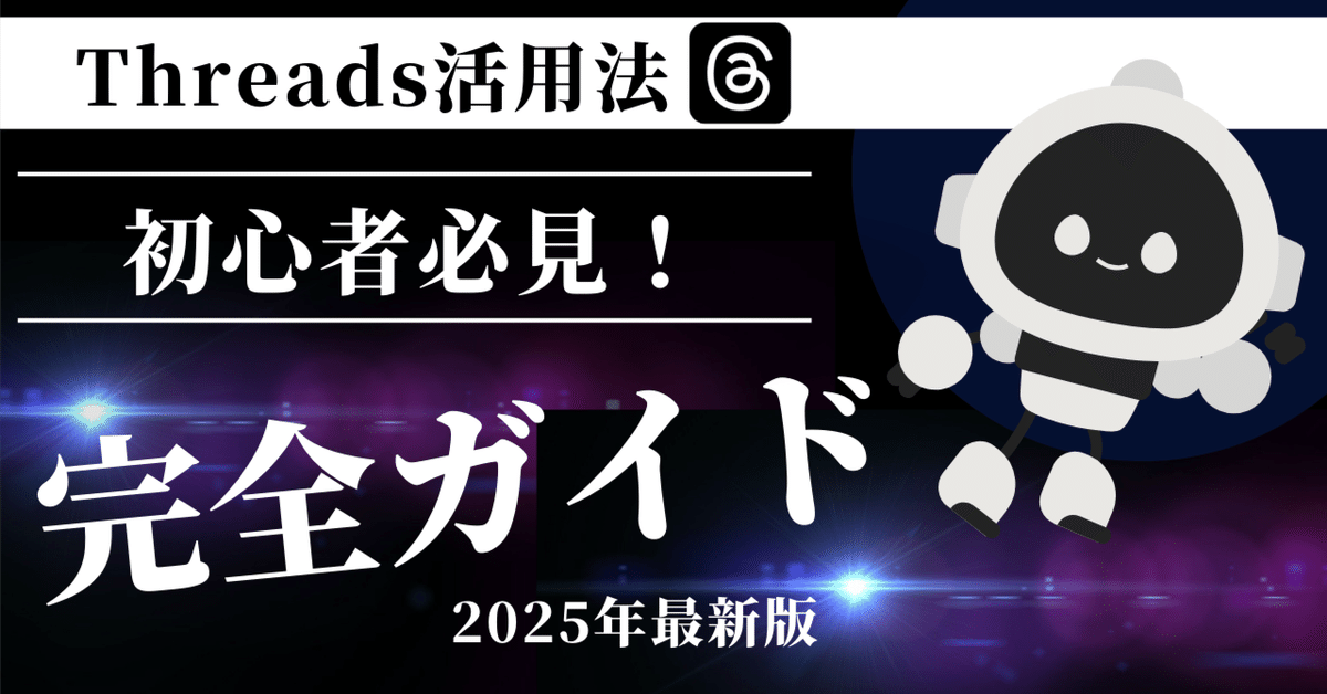 Threadsでのフォロワー獲得とエンゲージメント強化の具体策